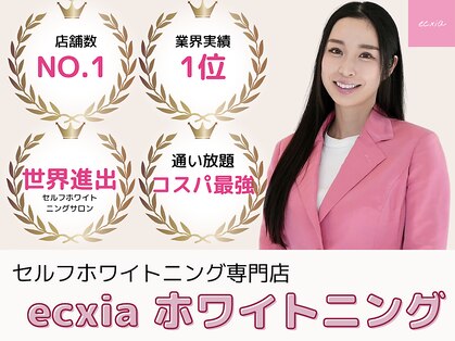 エクシアホワイトニング 町田店の写真