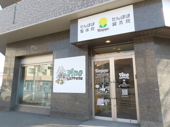 たんぽぽ鍼灸整体院/1階路面店で駐車場も完備☆