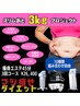 美ＢＯＤＹ応援キャンペーン！10種の痩身エステで贅肉撃退！3回コース¥26400