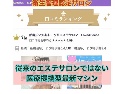 ラブ アンド ピース(Love&Peace)の写真