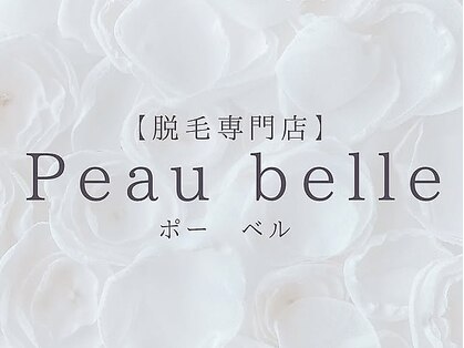 Peau belle【脱毛専門店】の写真
