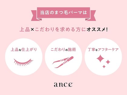 アンセアイラッシュ 三宮店(ance eyelash)の写真