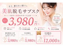 ケイ(K)/部分脱毛サブスク