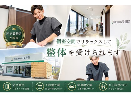 ボディルーツ整体院 本巣(Body Roots整体院)の写真