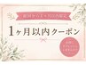 【再来限定】前回から1ヶ月以内のご来店で500円OFF◎