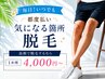 【メンズ限定/１箇所の脱毛】まずは見えるところから！¥5600⇒¥4000