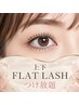 フラットラッシュ上下つけ放題￥13100