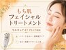 【肌質ケア・リフトアップ】毛穴引き締め × EMS × 水分量UP☆