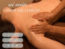 アイソワン (ai soin)