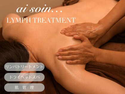 アイソワン (ai soin)の写真