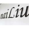 ネイリュー 田中店(naiLiu)のお店ロゴ