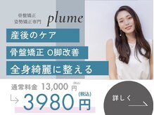 プルーム 大橋店(plume)