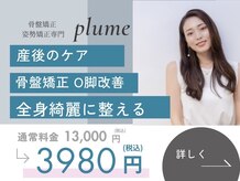 プルーム 大橋店(plume)