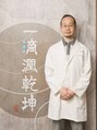 伝統鍼灸一滴庵 加堂 佑