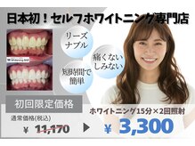 ホワイトニングバー 町田店