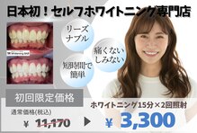 ホワイトニングバー 町田店
