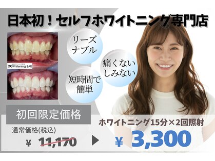 ホワイトニングバー 町田店の写真