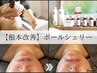 【人気No1】【ポールシェリー】造顔エイジレスフェイシャル/《90分》￥16500