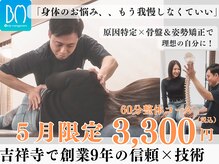 ボディマネジメント整体院 吉祥寺
