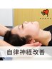 【初回限定/ AI姿勢検査込み】自律神経整体+姿勢改善コース ¥9900→¥2000
