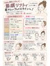 【たるみ本気ケア】筋膜リフティングフェイシャル 初回80分