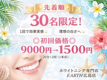 アース(EARTH)