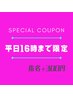 《平日16時まで限定》セーブルエクステ160本 アイシャンプー付※指名料300円
