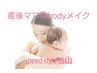 産後ママのボディを戻す為のカウンセリング¥0