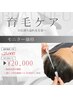 【モニター価格】育毛促進スカルプヘッド通常1回60分¥25,000→4回分¥20,000