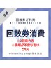【回数券をお持ちで2回目の方/手順が不安な方】セルフホワイトニング40分1回