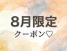 初回【8月来店限定】トリートメント付☆うる艶まつげパーマ￥5980→￥3980