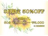 【初回半額】深層ほぐしボディケア60分 ¥10,000 → ¥5,000【マッサージ 】