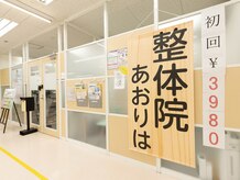 整体院 あおりは
