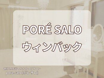 ポレ サロ(pore salo)/【ウィンバック｜インディバ超】