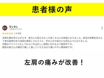 てあつい整体院 井口台院/左肩の痛みが改善!