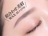 ★美眉スタイリング(似合わせ診断+アイブロウwax間引き+眉メイク付)￥4400