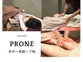 メドボディ(Med Body)/2.うつぶせ　prone
