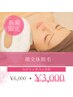 【化粧ノリアップ!】顔脱毛体験+モデリングパック付