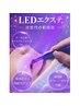開始早々大人気”次世代マツエグ"LEDエクステ 持続力UP【横浜】 ¥1,650