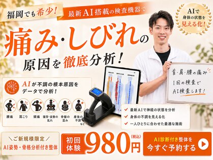 整体院まごころ［春日/AI診断・歩行分析/肩こり/腰痛/産後ケア/骨盤矯正］の写真