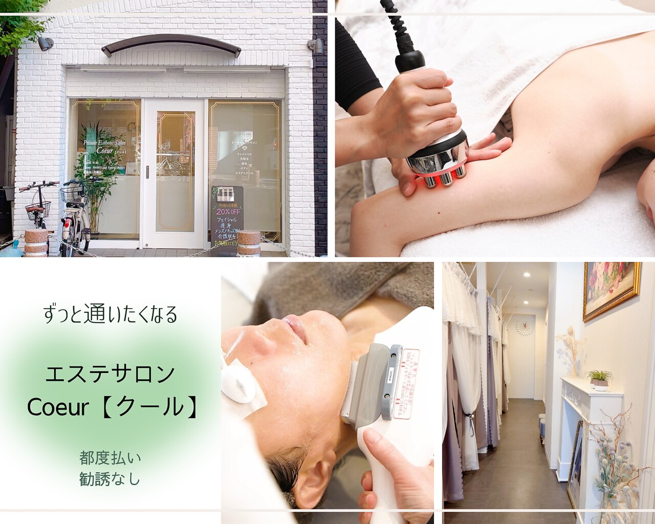 クール(Coeur)｜ホットペッパービューティー
