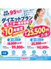 【★10月限定★お得なダイエットモニター!】パーソナル体験60分 ¥1500