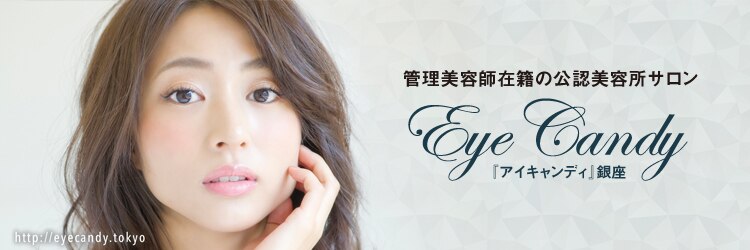 アイキャンディー 銀座店(EYE CANDY)のサロンヘッダー