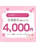 ご新規様限定☆新生活応援クーポン☆全身美肌脱毛【顔orVIO】 ¥4,000
