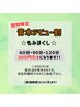 【期間限定　青木デビュー割】もみほぐし90分￥6930→￥6630
