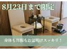 【8月23日までの来店限定！むくみ解消デトックスに】韓国よもぎ蒸し¥7,000→