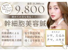 ミエリア美容鍼灸院(mielia美容鍼灸院)の雰囲気（最先端の美容施術、幹細胞培養上清液を関西初最速導入！）