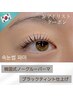 Jr.アイリスト　グルー不使用　韓国式まつ毛パーマ　¥5,200→¥3,300