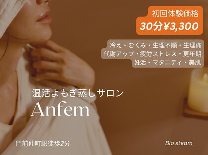 アンフェム(Anfem)の写真