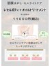 【ハガ担当】筋膜はがし&セルライトケア/レセルボディ+オイルリンパ90分